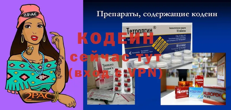 Codein напиток Lean (лин)  Кириллов 